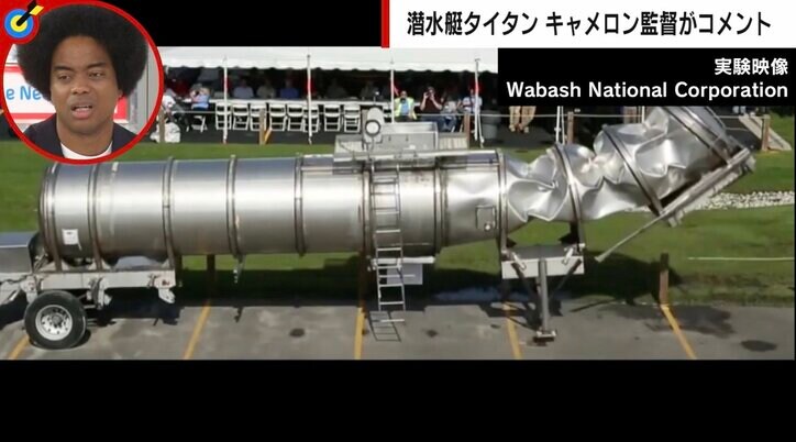 タイタニック監督が再三の警告…潜水艇「タイタン」事故 富裕層で広がる“エクストリーム・ツーリズム”に規制追いつかず