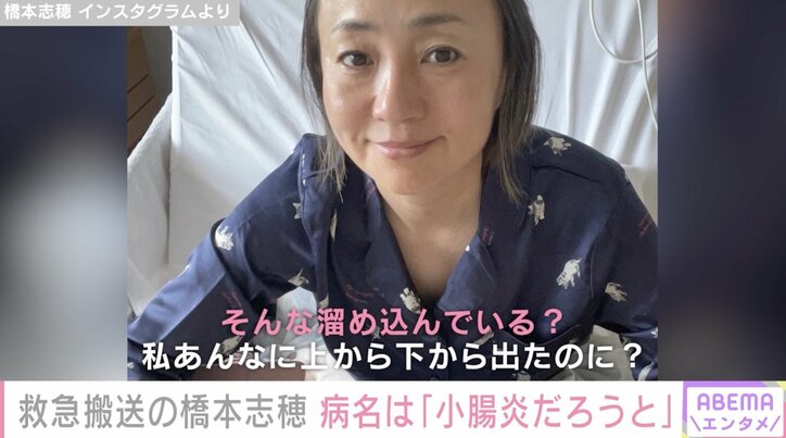 救急搬送された橋本志穂、退院を報告 病名は「小腸炎だろうと」