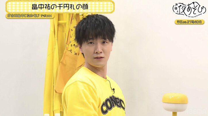 【写真・画像】金田朋子が畠中祐の“本性”を暴く!?「天国と地獄どっちがいい?」「何本足の動物が一番好き?」 3枚目