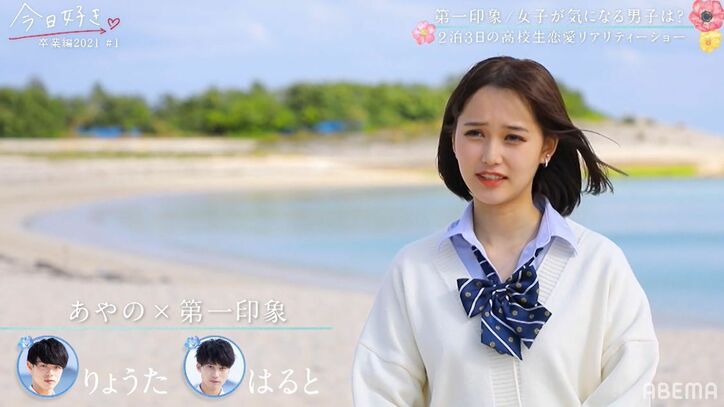 モテ⼥⼦、あやの&すずかが第⼀印象で選んだ男⼦は?「積極的だった、すごく」『今日好き』卒業編2021スタート