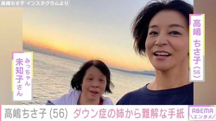 【写真・画像】高嶋ちさ子「本当に毎日トンチンカン」ダウン症の姉とのLINE公開「面白さの中に愛を感じます」と反響　1枚目