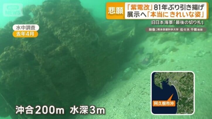 紫電改が沈んでいた場所