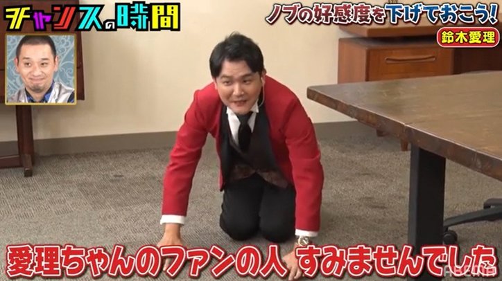 千鳥・ノブが鈴木愛理に失礼発言連発！企画後に土下座し謝罪「ファンの人すみませんでした」