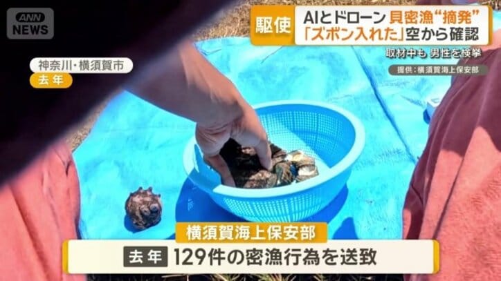 去年129件の密漁行為を送致