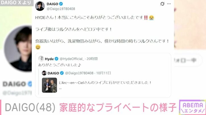 【写真・画像】“大きくなった子どもたちの姿が話題”北川景子の夫・DAIGO、家庭的なプライベートの様子を明かし反響　2枚目