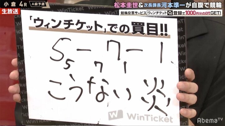 「バイト先をなぜ思い出さなかった」次長課長河本、コンビ名の由来にちなんだ車券を買わず後悔／ミッドナイト競輪