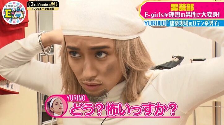 E-girlsのYURINO、ガテン系男装が男前すぎる！「怖いっすか？」