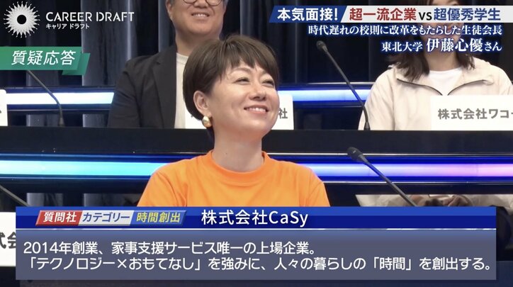 株式会社CaSy取締役CHRO 白坂ゆき氏