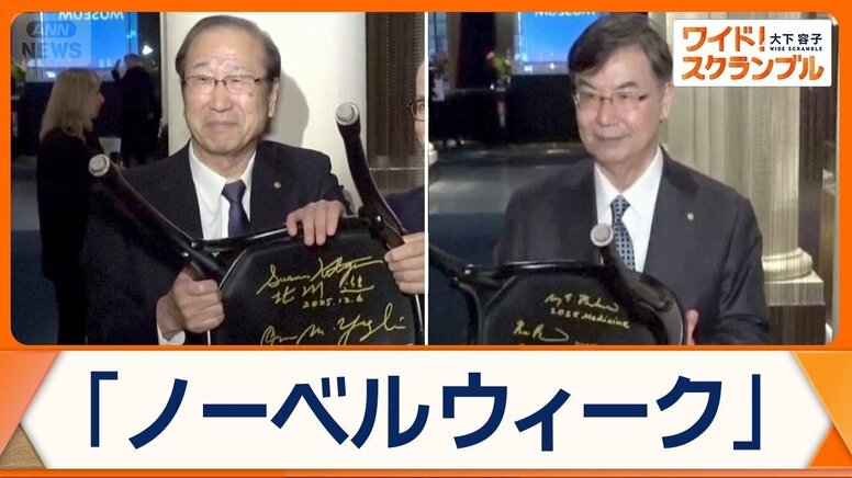 ノーベル賞授賞式　準備着々と　坂口特別栄誉教授ら現地入り、恒例行事に参加