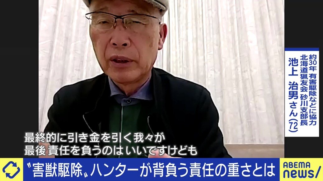 猟友会に駆除を依頼するのは限界 住宅街での発砲でハンターが銃を取り上げられてしまうケースも Abematimes 近年 頻繁に報じられるようになった 住宅 ｄメニューニュース Nttドコモ