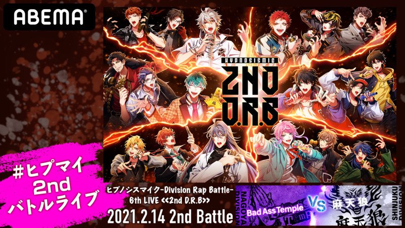 ヒプノシスマイク≪2ndD.R.B≫2nd Battle | 【ABEMA】テレビ＆ビデオエンターテインメント