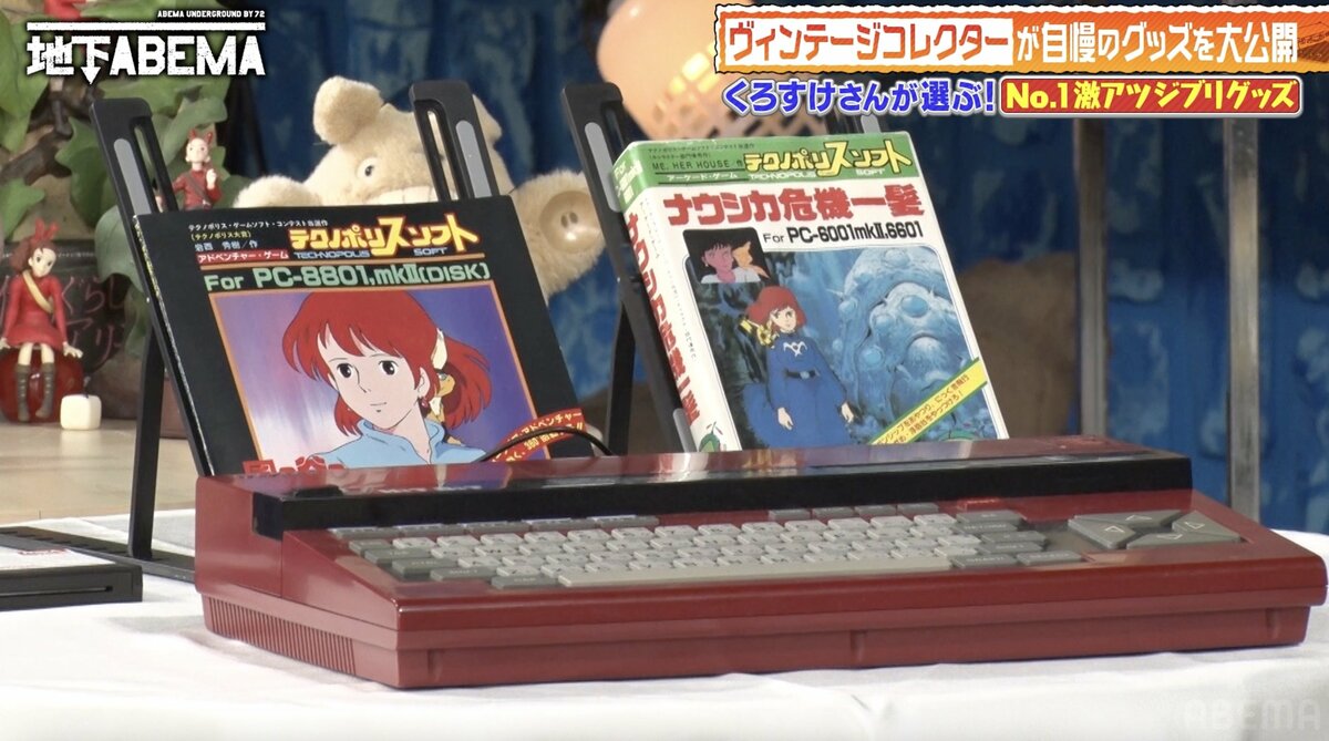 ナウシカ危機一髪 PC-6001 テクノポリス 徳間書店 レトロゲーム