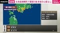 北海道浦幌町で震度5強 津波の心配なし