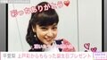 平愛梨、8年前に上戸彩からもらったプレゼントを公開「8年も経つのに毛玉もない！」