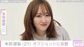 “10kg減”が話題・本田望結（21）、最新オフショットに反響「ちと痩せたかな？」「良い笑顔！」