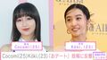 “木村拓哉の娘”CocomiとKōki, 「おデート」投稿に母・工藤静香がリアクション