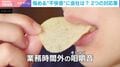 職場で聞こえるクチャクチャ音は？無自覚でもハラスメント？職場の“音ハラ”法的判断と対策は…弁護士が指摘する犯人探しより大切な “仕組み作り”