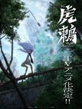 フランスで大ヒットした『虎鶫』TVアニメ化決定！原作者による記念イラスト＆コメント、ティザーPVが解禁