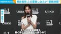 “純白スリットドレス姿”桐谷美玲(36)、この夏に家族と楽しみたいことを明かす「バーベキューや海に」
