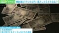 元日銀・決済機構局長「2030年までに“デジタル円”導入の可能性も」「税の管理は財務省か」「中国の“デジタル元”は広まっていない」…検討進む“デジタル円”を徹底解説