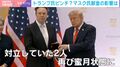 混迷の米中間選挙でトランプ大統領ピンチ？マスク氏“440億円の巨額献金”は裏目に出る？「政治腐敗の象徴として逆効果になる可能性」国際政治学者三牧聖子氏が指摘