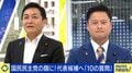 「休めていません」「休みの日はありません」国民民主党代表選の玉木雄一郎氏と橋本幹彦氏に“素朴な10の質問”