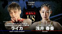 RISE 2021 - RISE145 - 第二試合 ライカ vs 浅井 春香 | 無料で動画＆見逃し配信を見るなら【ABEMAビデオ】