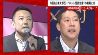 れいわ躍進で良くも悪くも議論は活発化