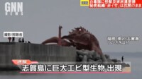 【映像】福岡に“巨大エビ型生物”出現!?作り込まれたニュース動画