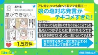 娘「お母さん〇〇なの?」にドキッ!