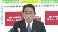 【映像】“安倍政権”との共通点も…衆院選の結果から分かること