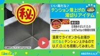 湯切りをゴージャスに演出！日清焼そばU.F.O.のライオン型湯切り口に反響