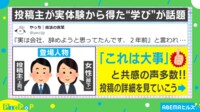【映像】成績の良い部下が“退職をやめた理由に上司涙