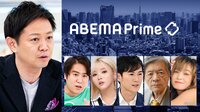 #アベプラ②ひろゆき | 新しい未来のテレビ | ABEMA