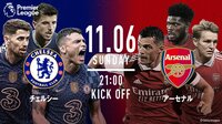 【中継】チェルシーVSアーセナルの“ビッグロンドン・ダービー”