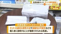 抗原検査キット“ネット販売”解禁へ　早くて今月中