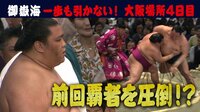 2019年 大相撲大阪場所 - 注目力士 - 1月優勝”玉鷲”の強烈ノド輪が襲うっ!勝負の行方は? | 動画視聴は【Abemaビデオ(AbemaTV)】