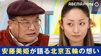 【映像】女子テニス彭帥選手のSNS投稿に波紋「元副首相に性的関係を強要された」
