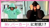 フワちゃん チョコプラの“Mr.パーカーjr.”に対抗