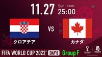 クロアチア vs カナダ｜グループF｜FIFA ワールドカップ 2022