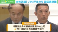 【映像】告発文と謝罪文の内容
