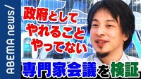 コロナ対策のカギを握る"専門家・有識者"が果たすべき仕事とは?