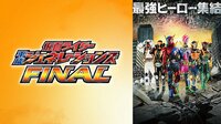 仮面ライダー平成ジェネレーションズFINAL ビルド&エグゼイドwithレジェンドライダー | 映画 | 無料で動画＆見逃し配信を見るなら【ABEMAビデオ】