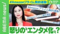 #Amazonプライム解約運動に賛否