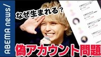 “ニセ手越祐也チャンネル”なぜ続出?芸能人になりすます意外なワケ