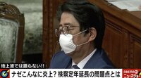「政府はどれだけSNSの声を気にする？」検察庁法改正案を巡る波紋に「震えあがっている」と舛添氏が言い切る根拠
