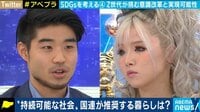 10~20代のSDGsネイティブ世代は社会課題に高い意識