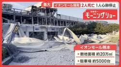 マッハ超え衝撃波「爆轟」か　イオンモール熊本で　専門家「非常に奇異な爆発現象」