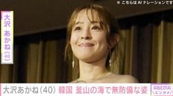 「スタイル良すぎる」水着姿が話題・大沢あかね（40）、韓国 釜山の海で無防備な姿を披露