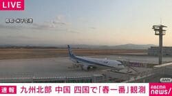 九州北部 中国 四国で「春一番」観測